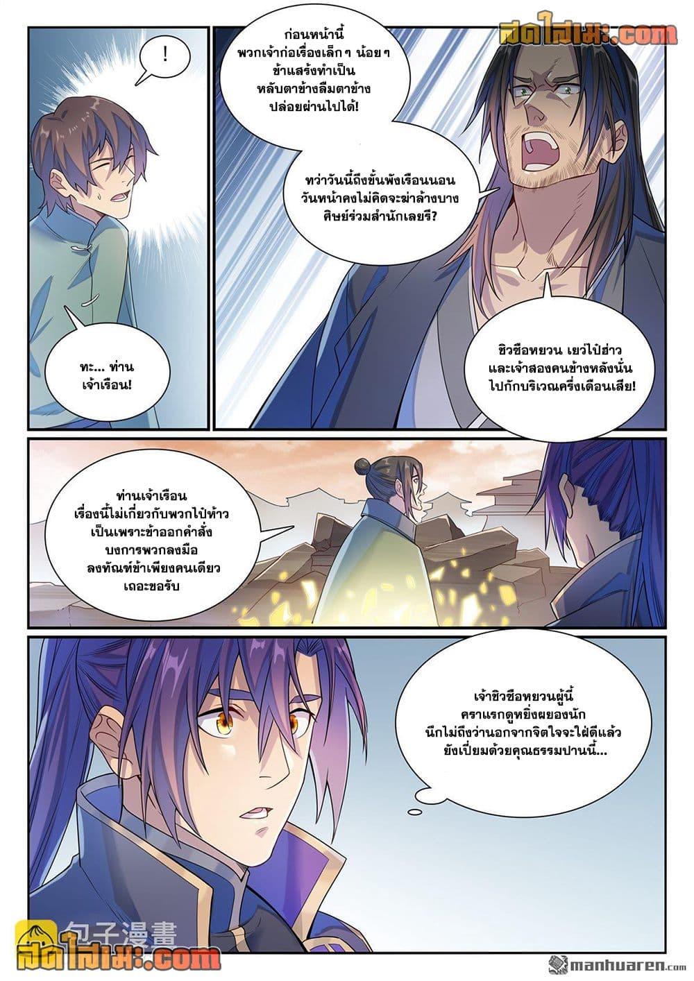 Bailian Chengshen Chap 1140 - Next Chap 1141