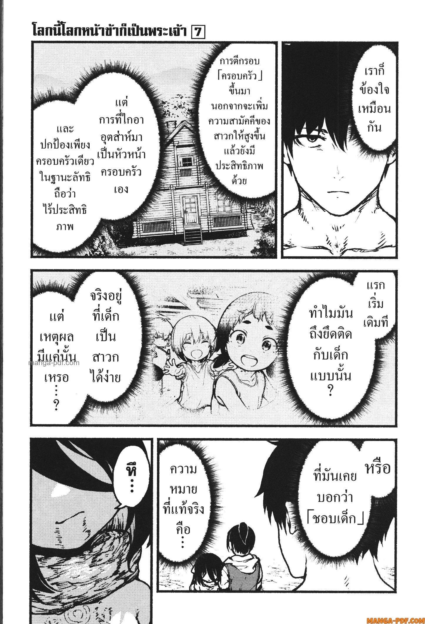Kaminaki Sekai no Kamisama Katsudou – โลกนี้ โลกหน้า ข้าก็เป็นพระเจ้า Chap 37 - Next Chap 38
