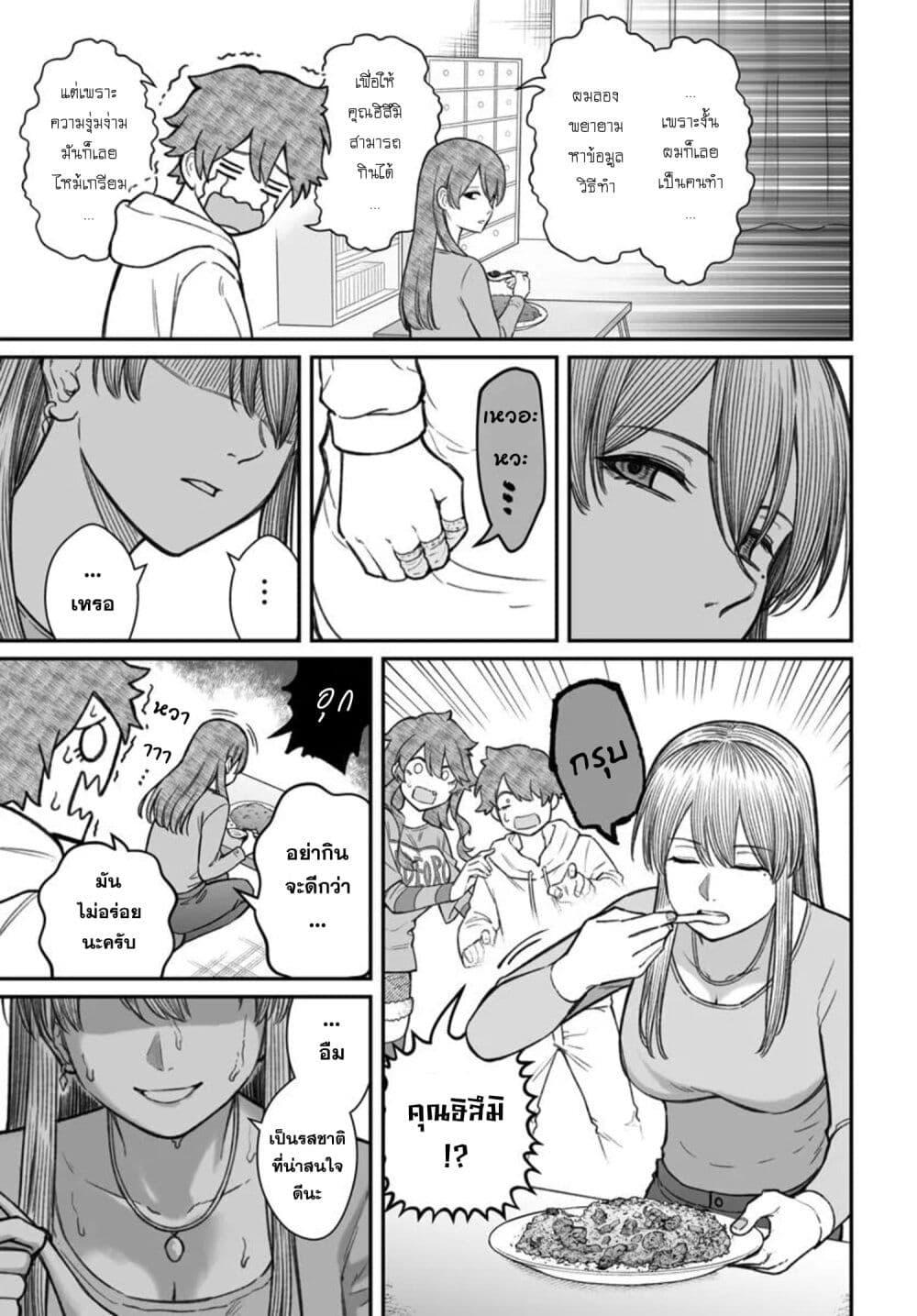 Dame Ningen no Itoshikata Chap 20.1 - Next Chap 21.1