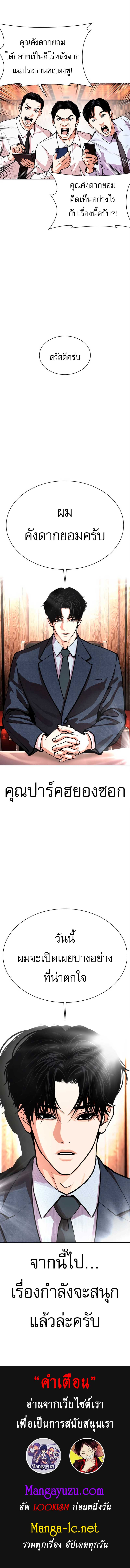 Lookism Chap 554 - Next Chap 555