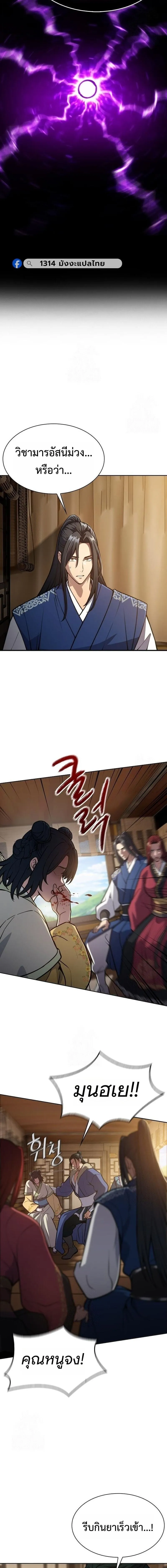 Regression of the Yong Clan Heir Chap 49 - Next Chap 50
