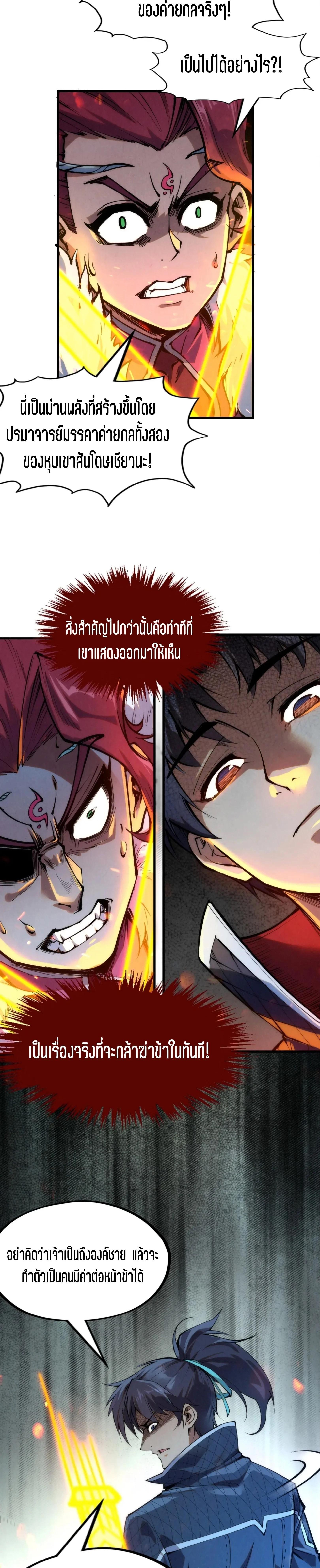The Eternal Supreme Chap 248 - Next Chap 249