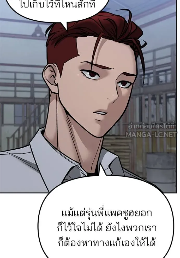 The Bully in Charge Chap 149 - Next Chap 150