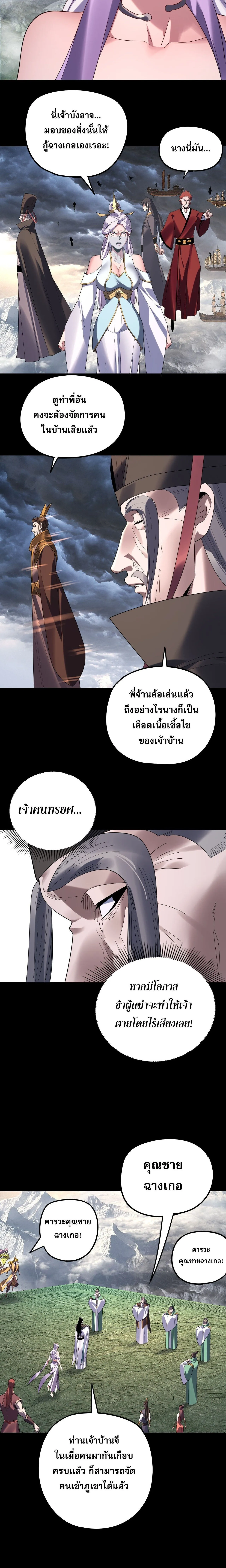 Villain is here Chap 272 - Next Chap 273