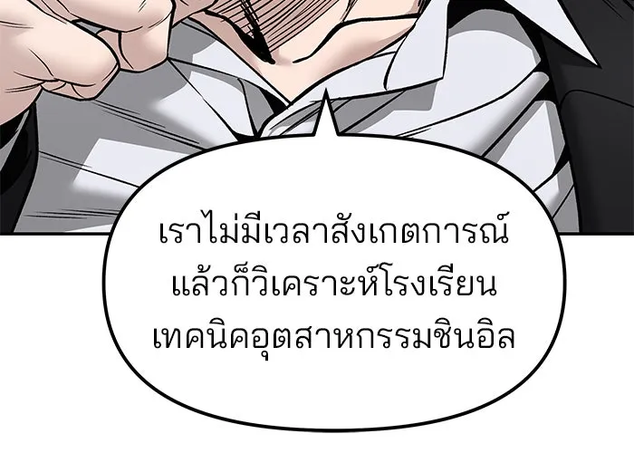 The Bully in Charge Chap 180 - Next Chap 181