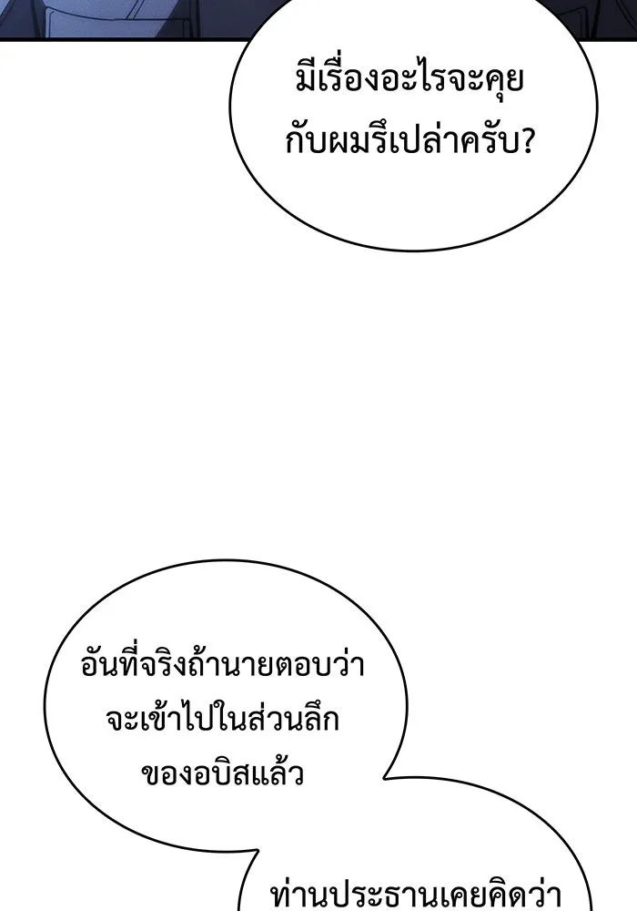 Regressing With the King’s Power – เกิดใหม่พร้อมพลังแห่งราชัน Chap 95 - Next Chap 96