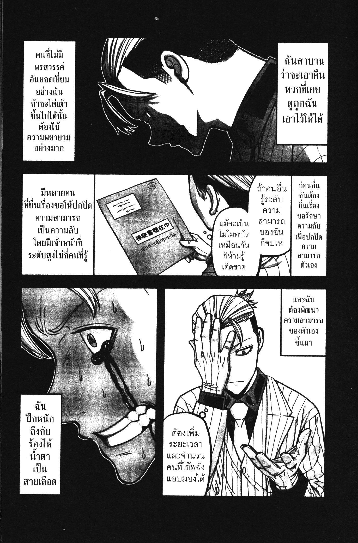 Tougen Anki Chap 74 - Next Chap 75