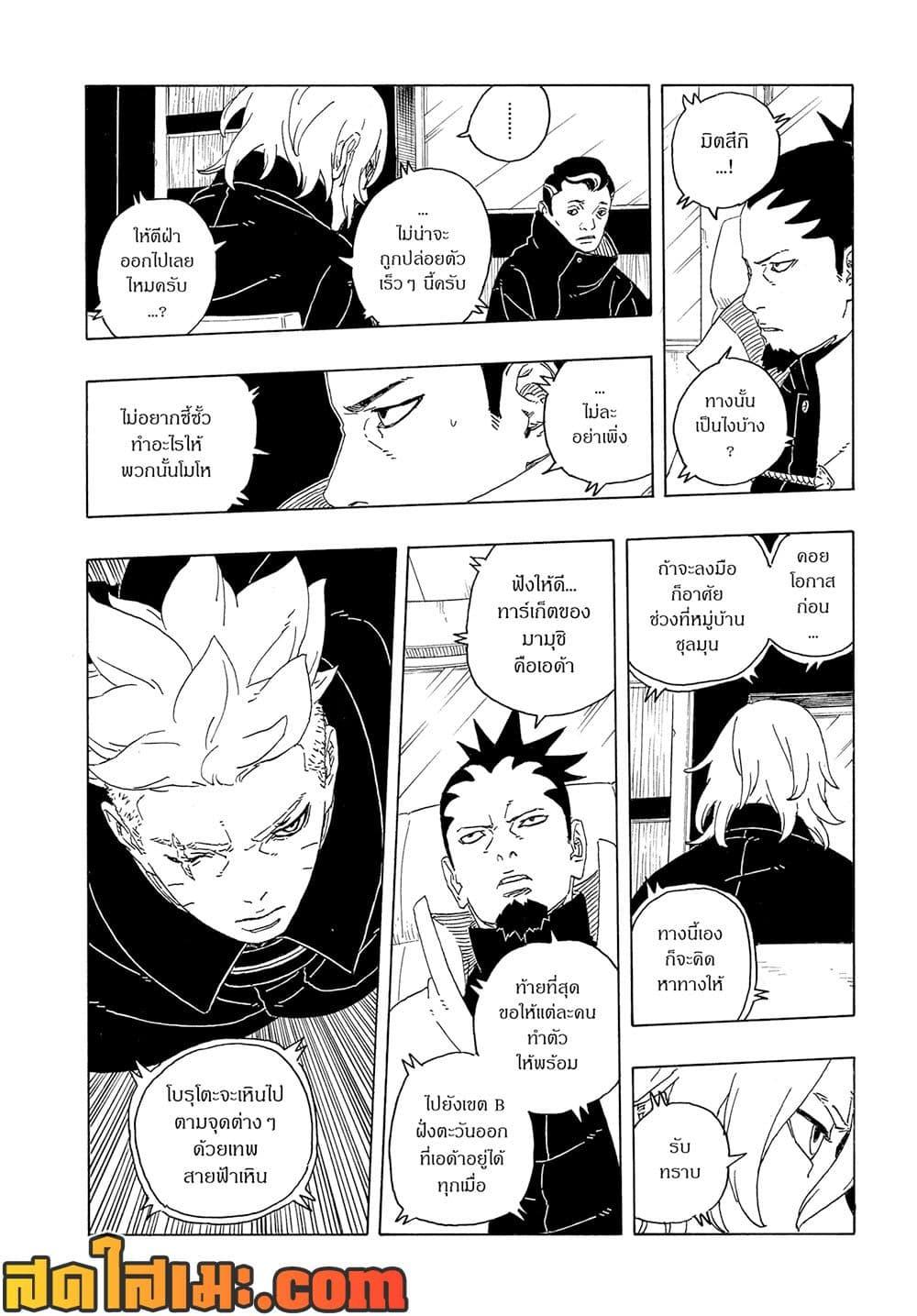 BORUTO - TWO BLUE VORTEX - Chap 28 - Next Chap 29