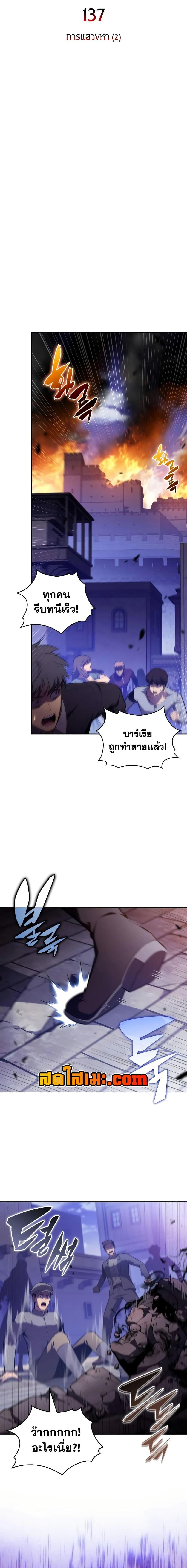 The Regressed Son of a Duke is an Assassin – ลูกชายคนเล็กของดยุกคือมือสังหาร Chap 137 - Next Chap 138