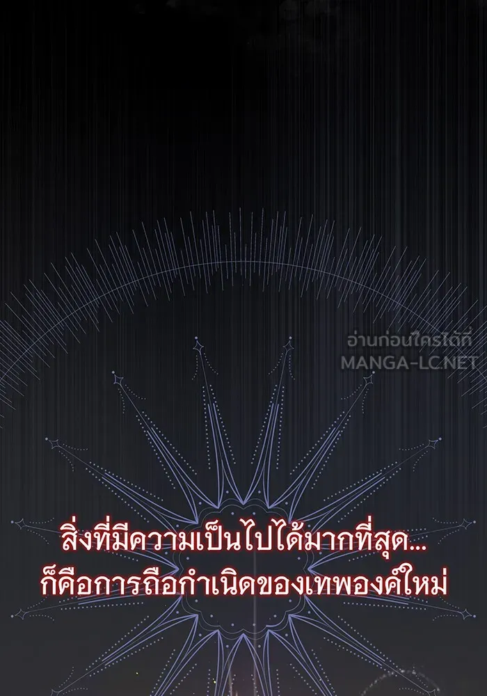 The Dark Magician Transmigrates After 66666 Years – จอมเวทเกิดใหม่ในรอบ 66666 ปี Chap 113 - Next Chap 114