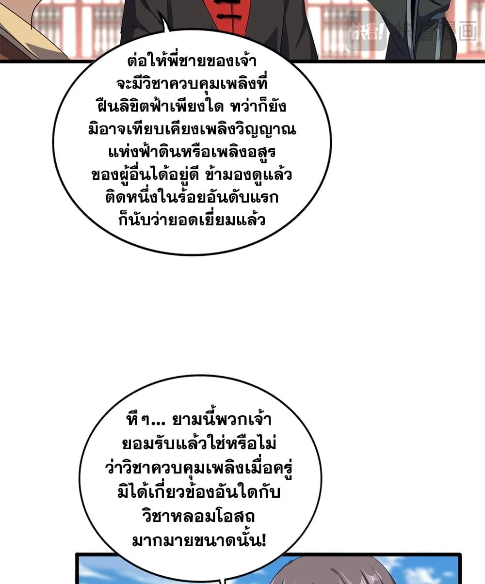 Magic Emperor Chap 904 - Next Chap 905
