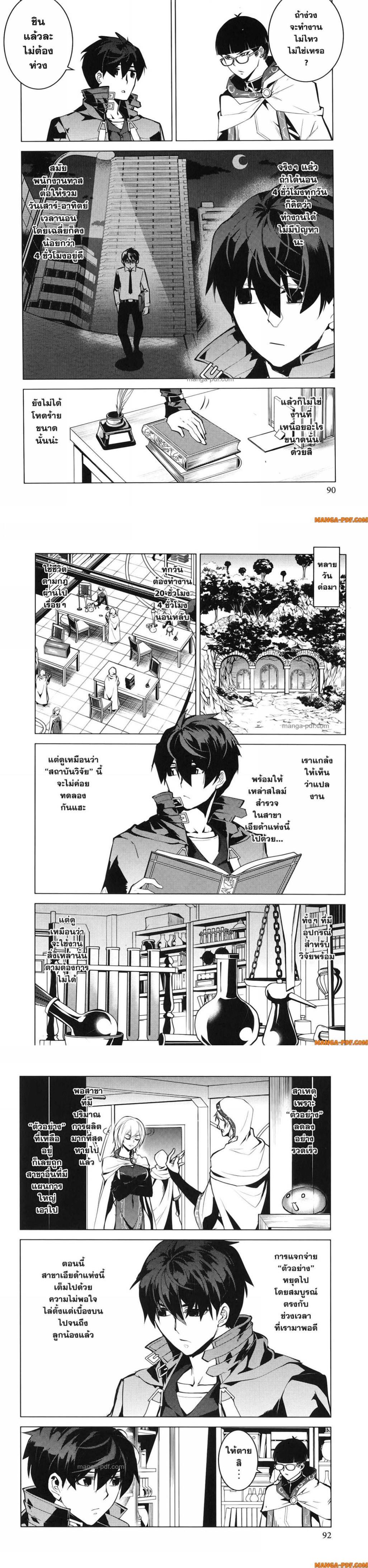 Tensei Kenja no Isekai Life Chap 77 - Next Chap 78