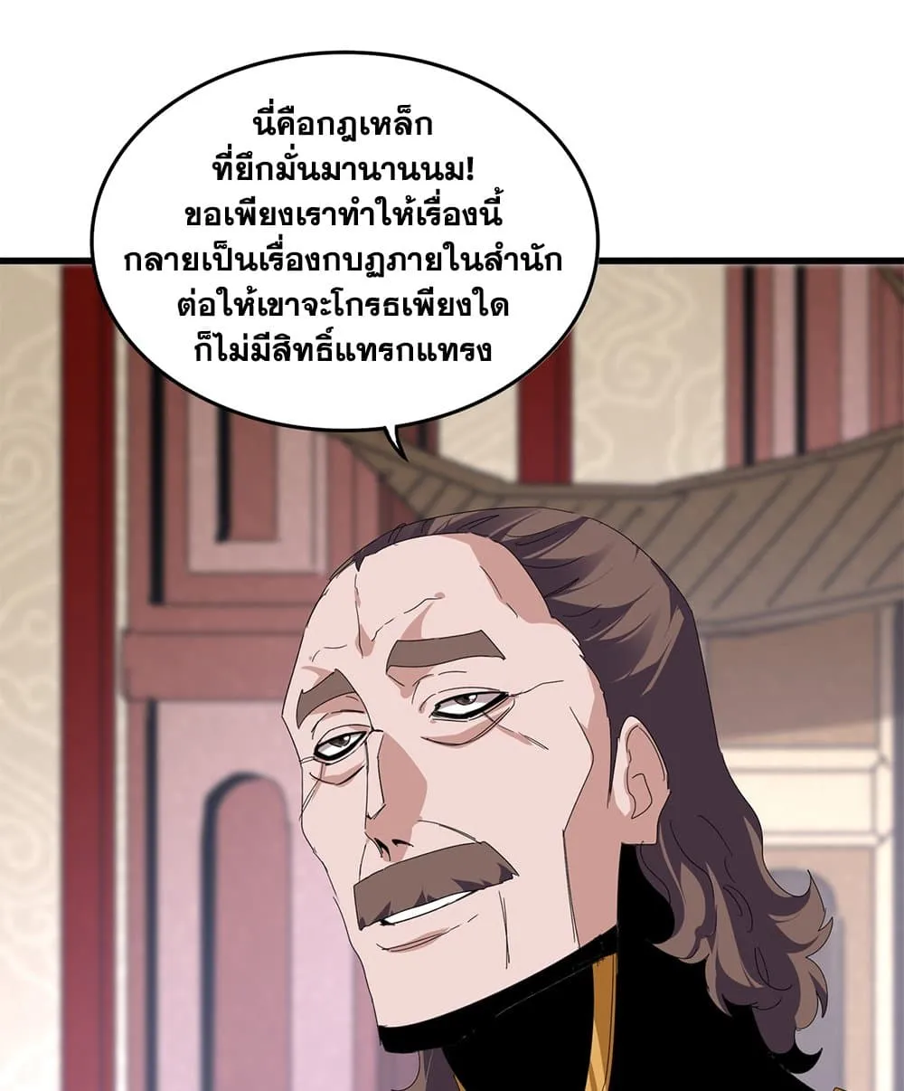 Magic Emperor Chap 815 - Next Chap 816