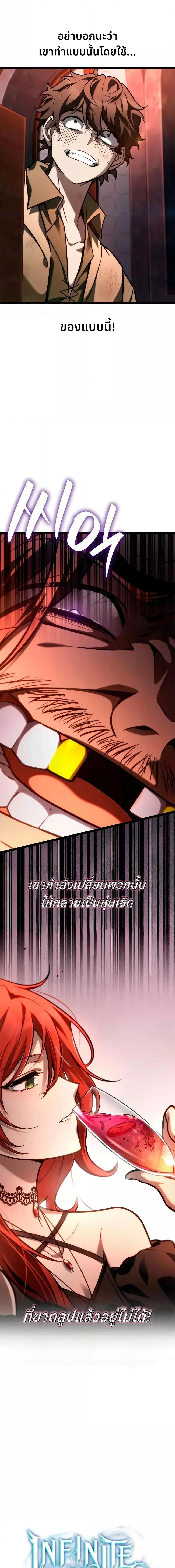 Infinite Mage Chap 115 - Next Chap 116