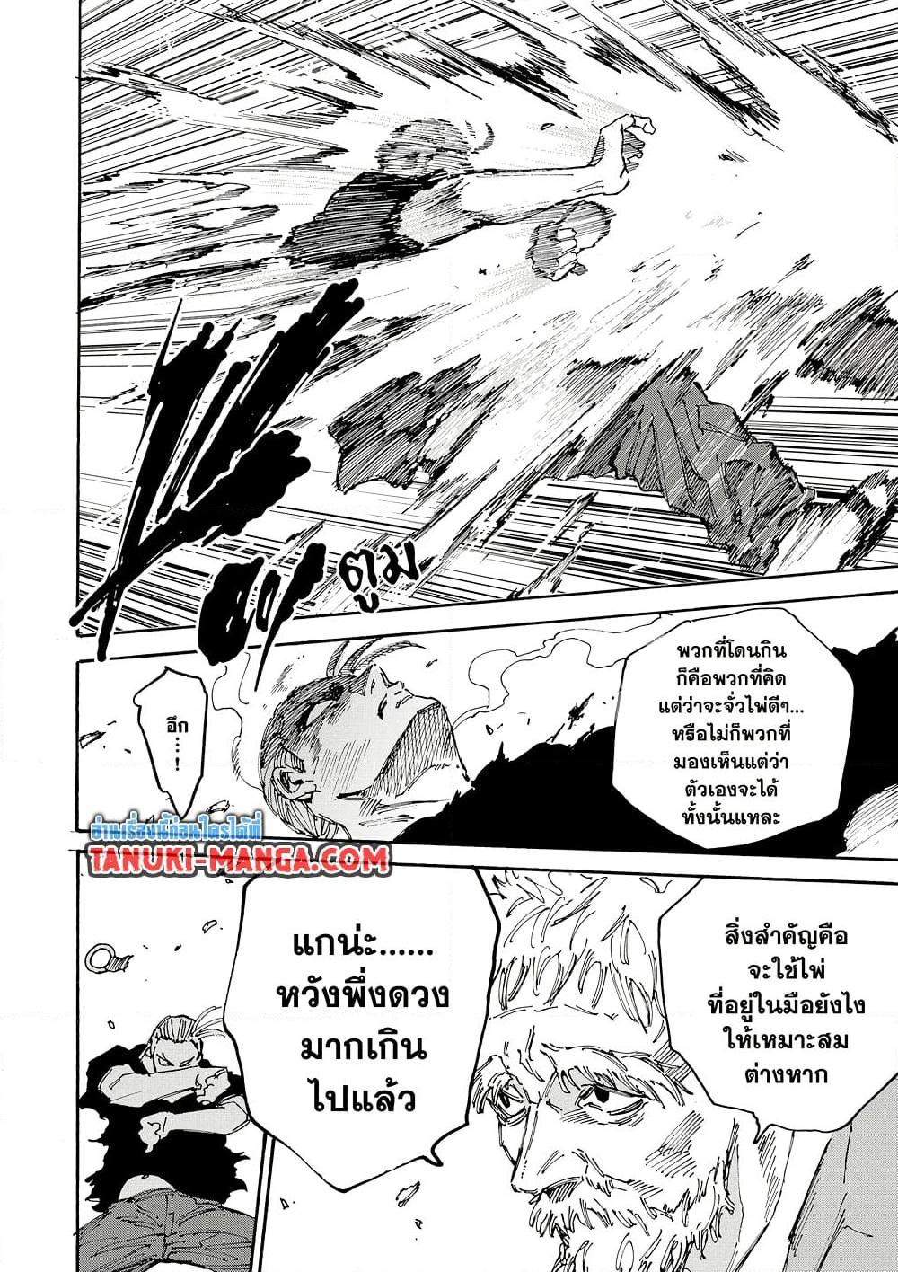 Sakamoto Days Chap 179 - Next Chap 180