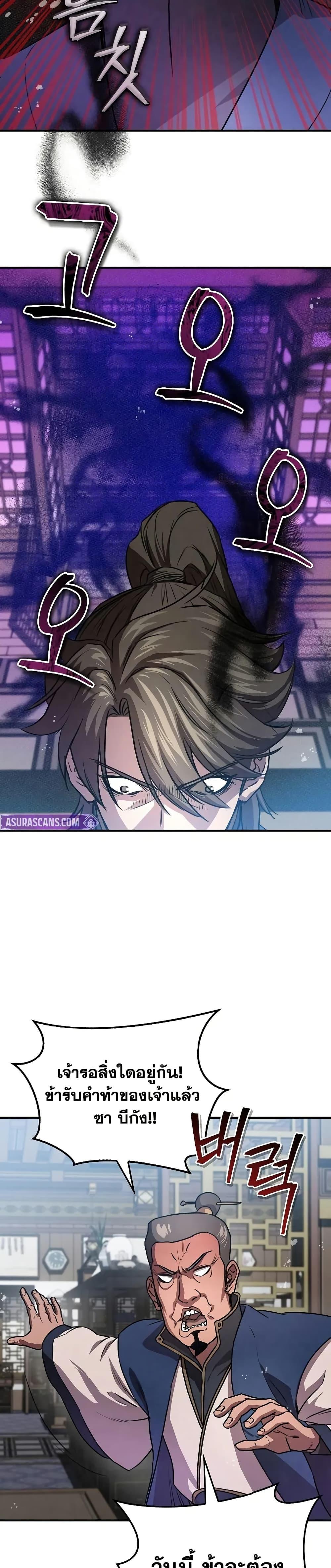 The Demonic Cult Instructor Returns Chap 23 - Next Chap 24