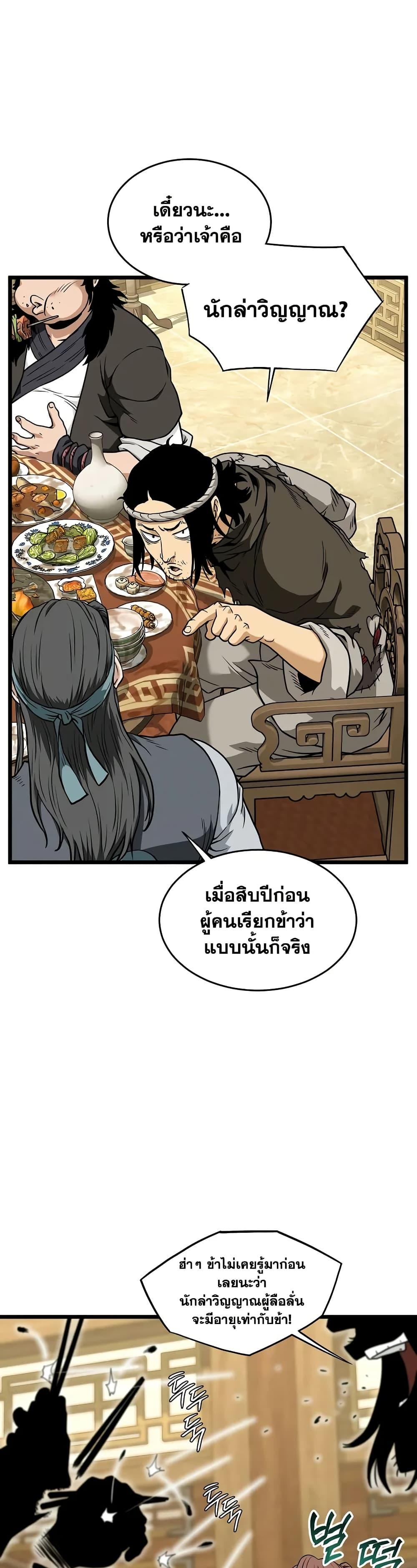 Murim Login Chap 219 - Next Chap 220