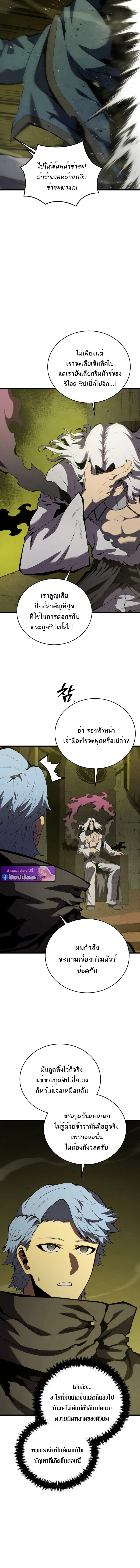 Swordmaster’s Youngest Son Chap 173 - Next Chap 174