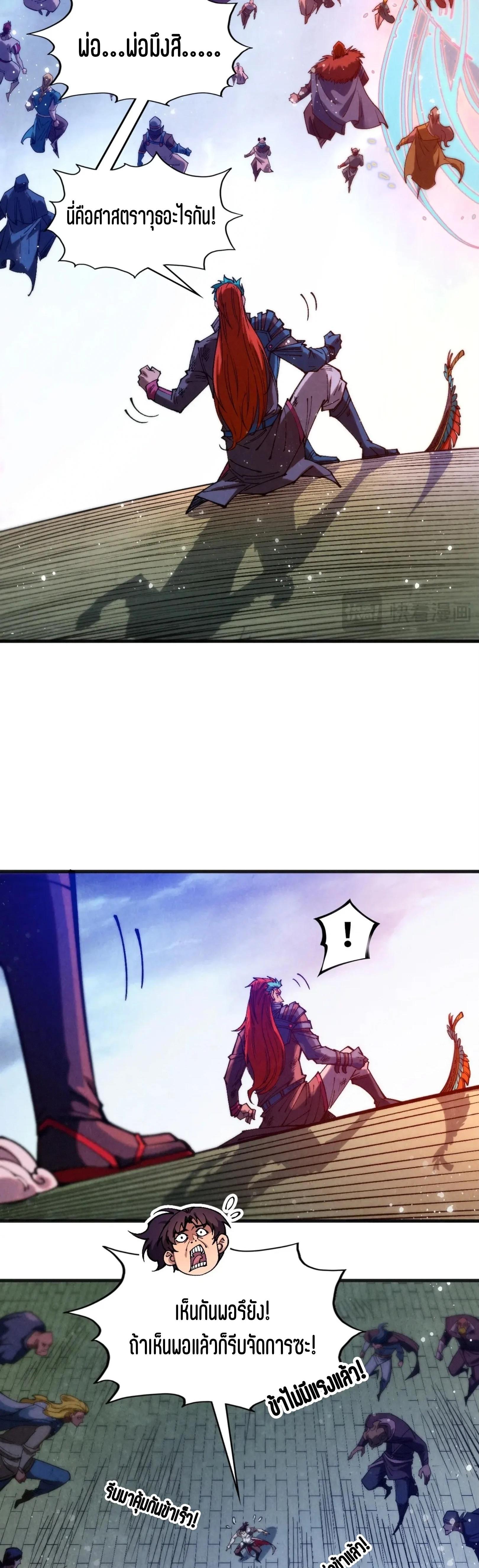 The Eternal Supreme Chap 318 - Next Chap 319