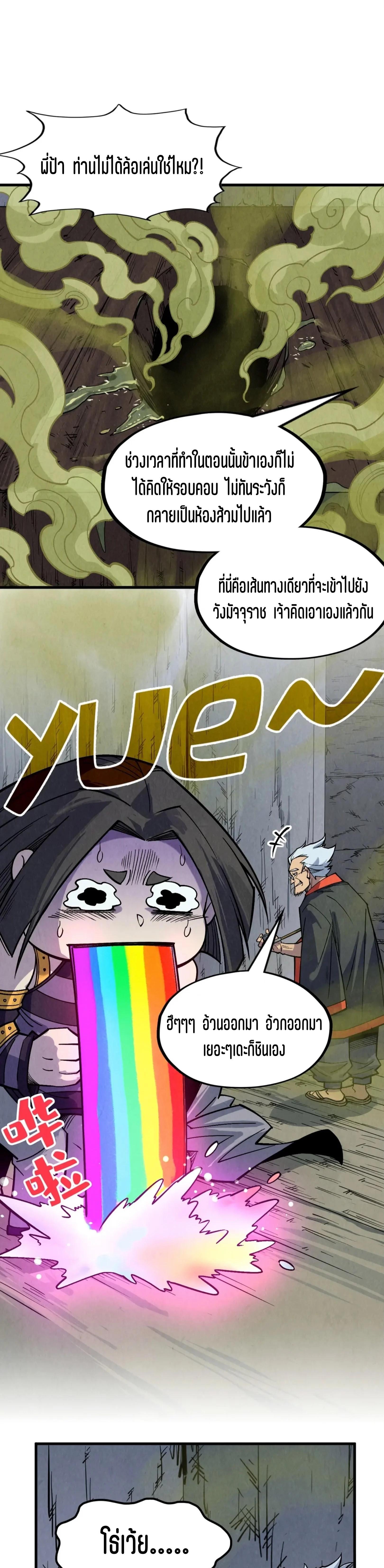 The Eternal Supreme Chap 288 - Next Chap 289