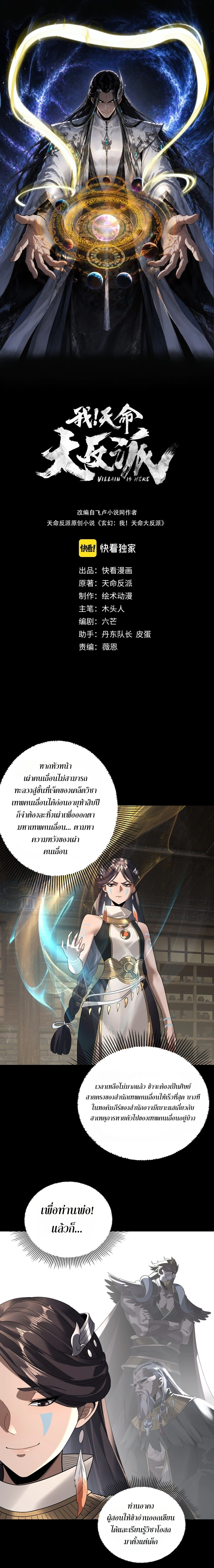 Villain is here Chap 361 - Next Chap 362