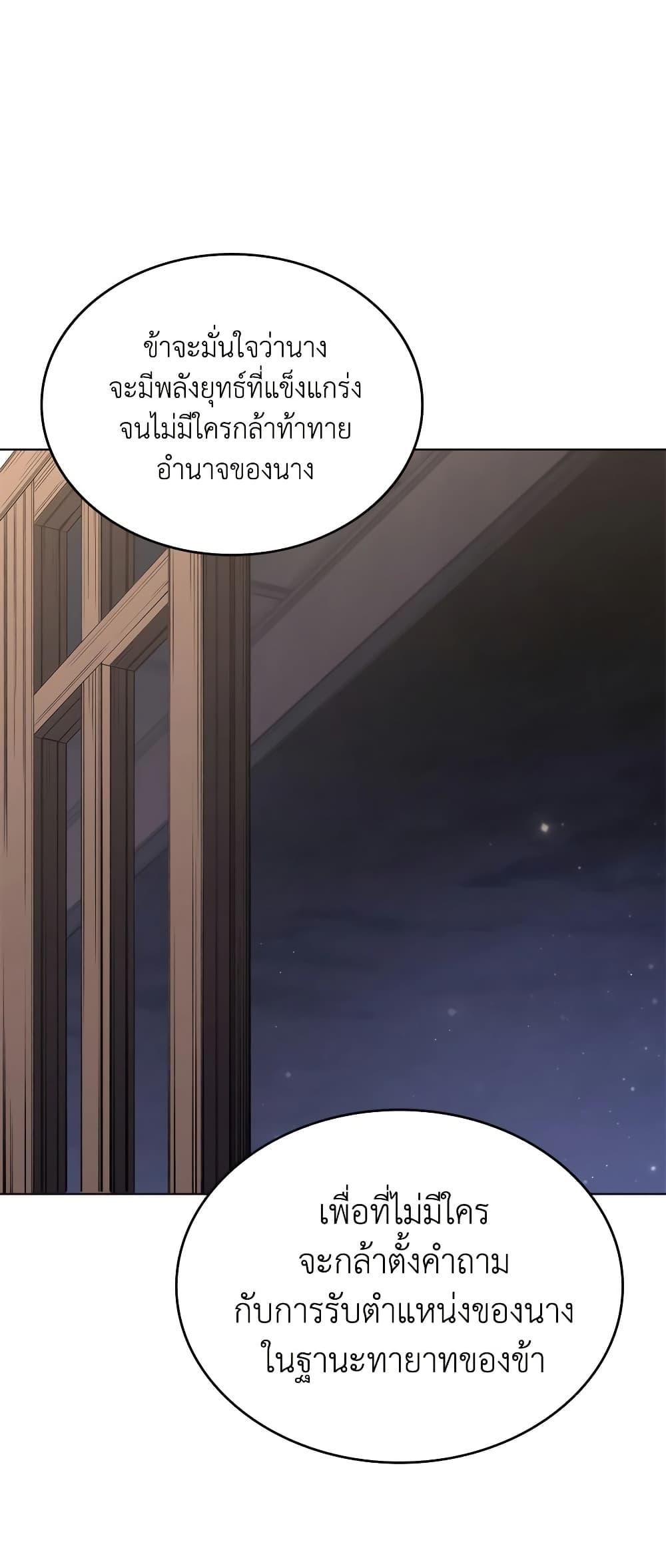 Chronicles of Heavenly Demon ตำนานมารสวรรค์ Chap 249 - Next Chap 250