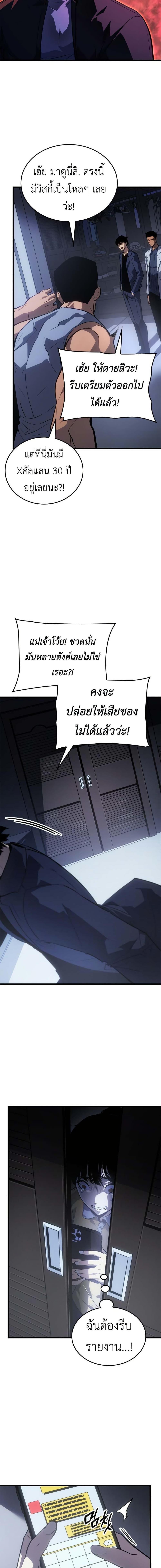 Solo Leveling : Ragnarok Chap 49 - Next Chap 50
