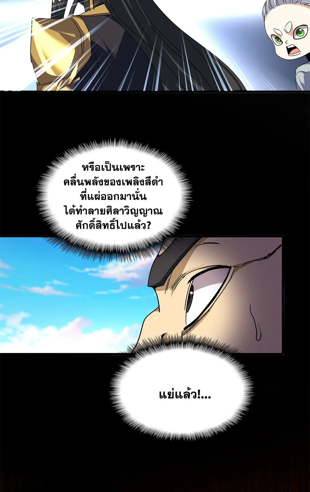 Magic Emperor Chap 736 - Next Chap 737