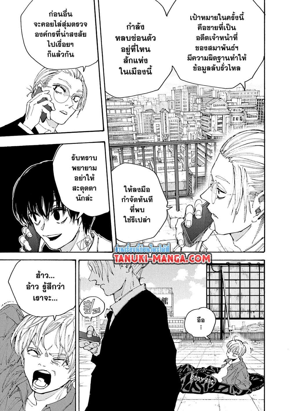 Sakamoto Days Chap 196 - Next Chap 197