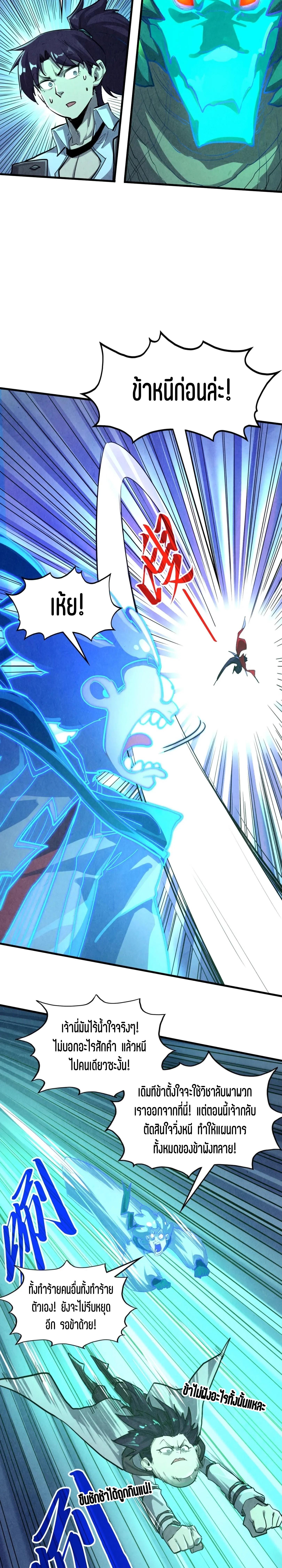 The Eternal Supreme Chap 382 - Next Chap 383