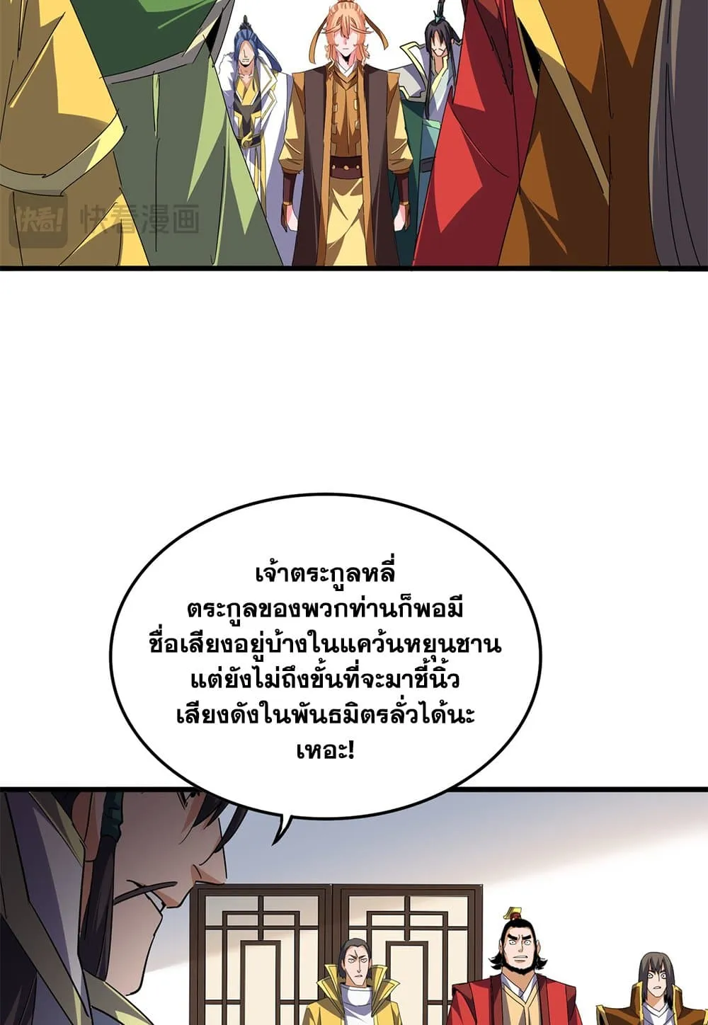 Magic Emperor Chap 791 - Next Chap 792