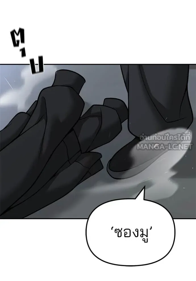 The Bully in Charge Chap 151 - Next Chap 152