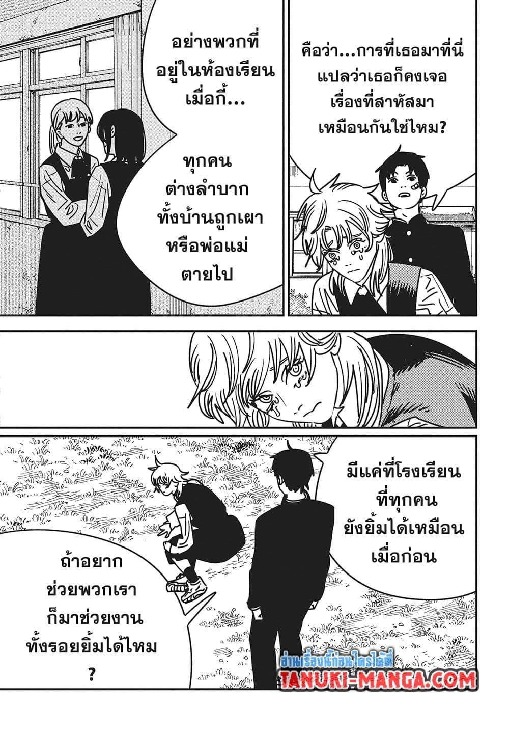 มนุษย์เลื่อยยนต์ Chap 196 - Next Chap 197