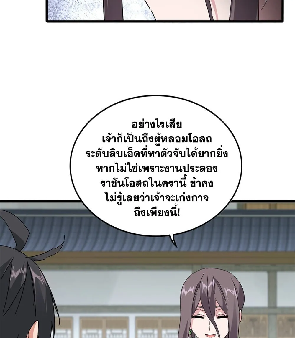Magic Emperor Chap 919 - Next Chap 920