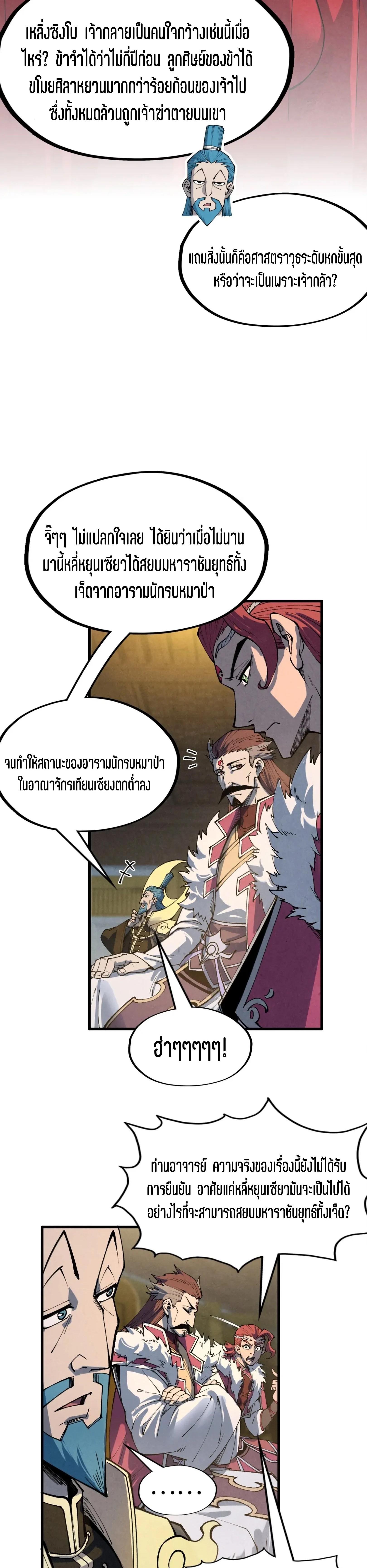 The Eternal Supreme Chap 282 - Next Chap 283