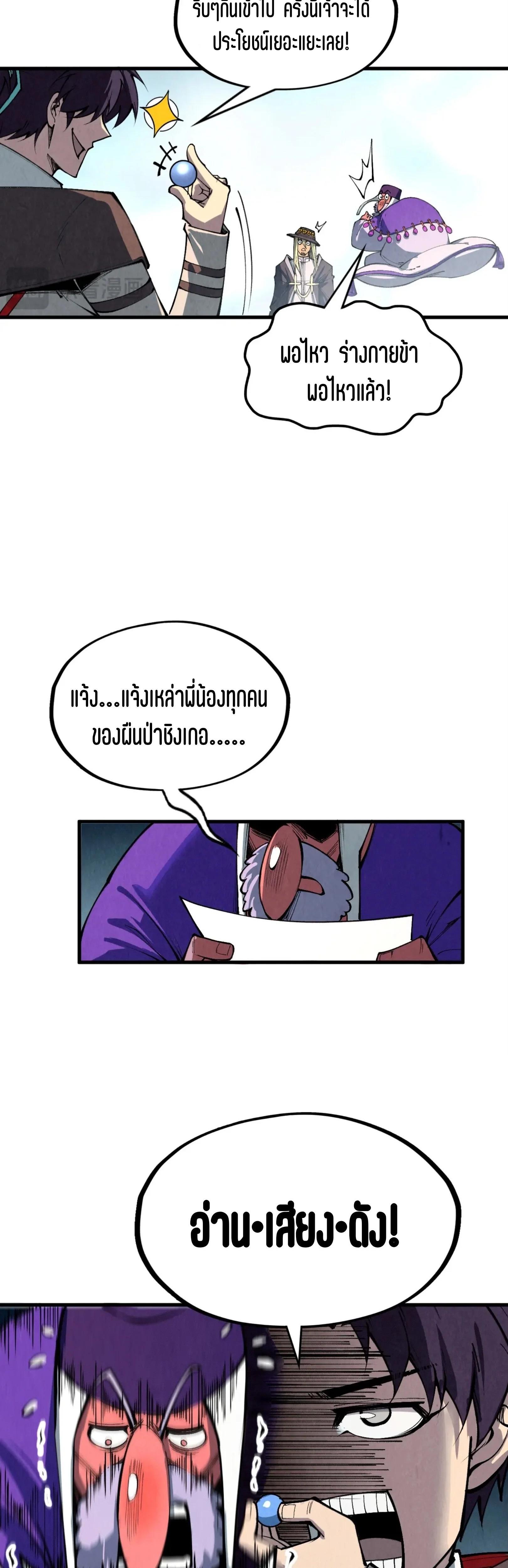 The Eternal Supreme Chap 316 - Next Chap 317