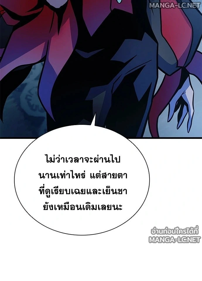 Villain To Kill Chap 231 - Next Chap 232