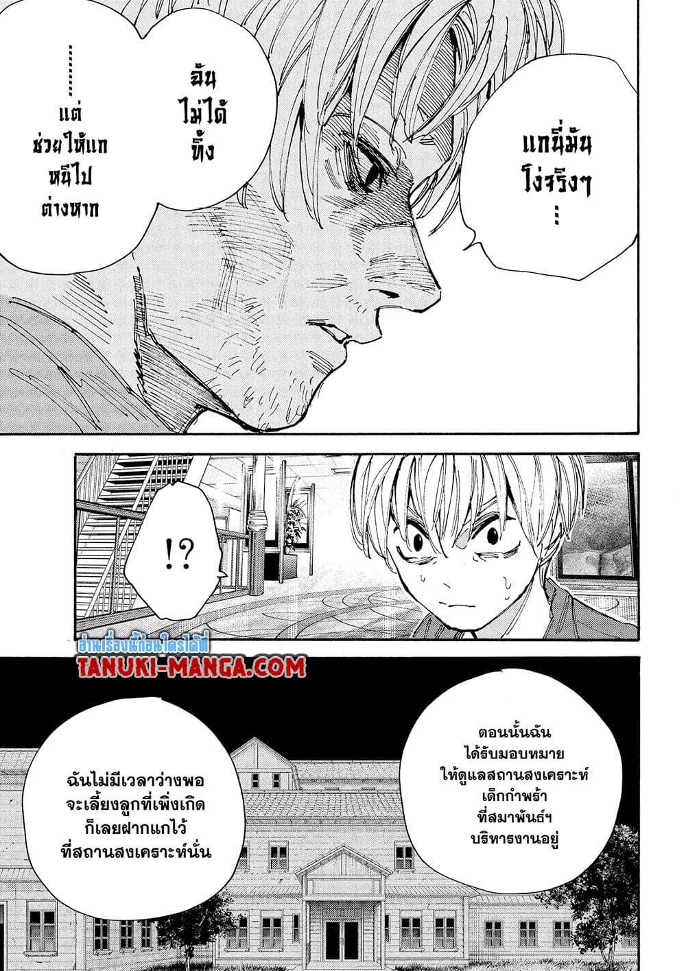 Sakamoto Days Chap 200 - Next Chap 201