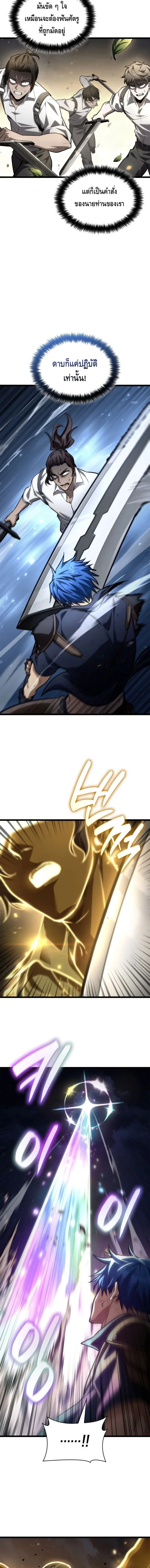 Infinite Mage Chap 140 - Next Chap 141