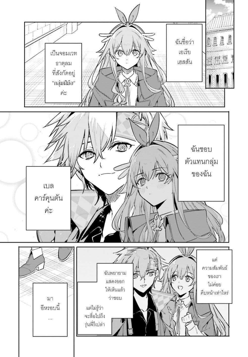 Majutsushi Kunon wa Miete Iru Chap 45 - Next Chap 46