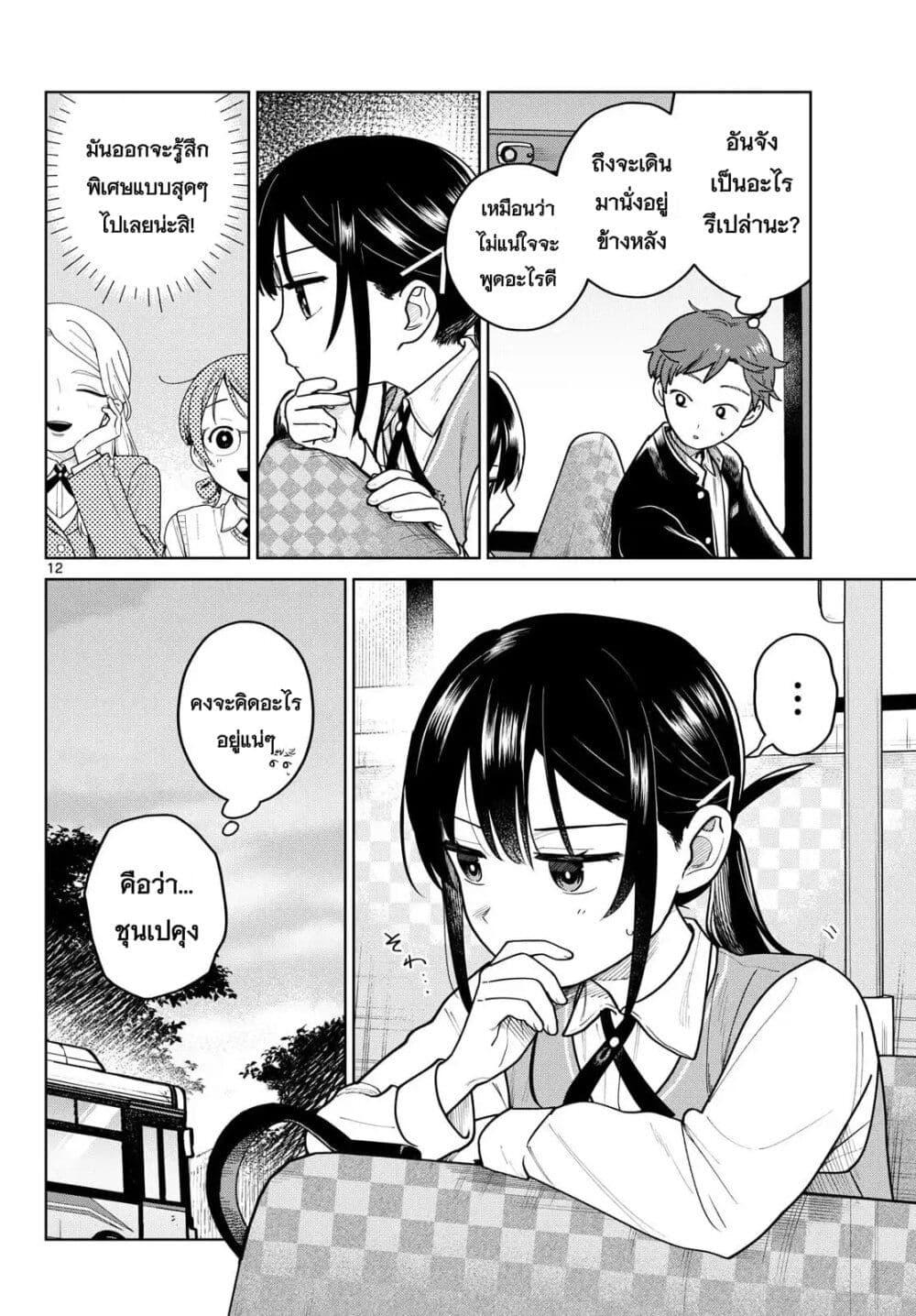 Futari Bus Chap 10 - Next Chap 11