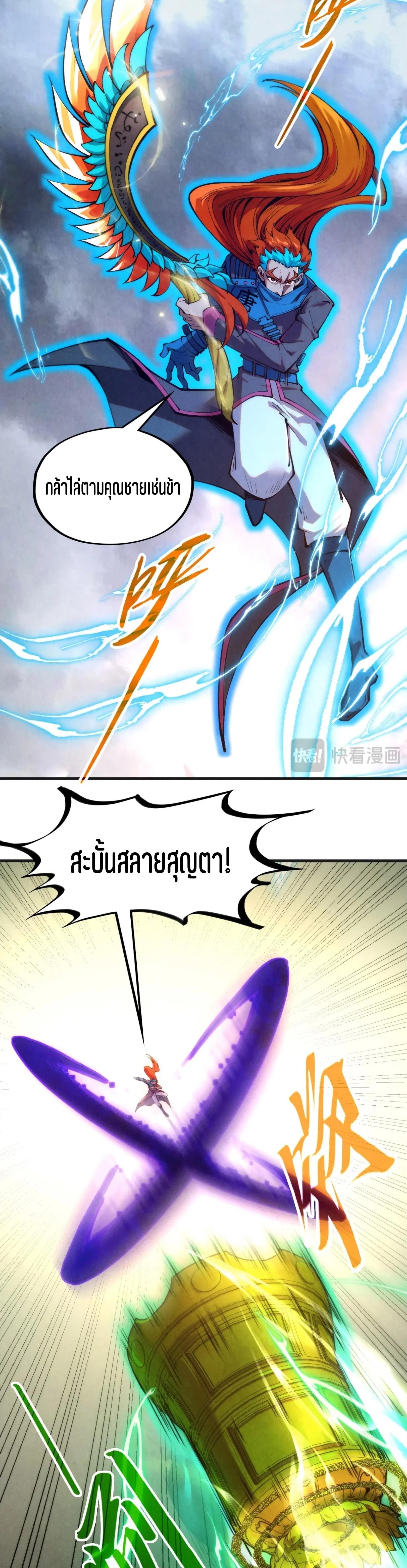 The Eternal Supreme Chap 317 - Next Chap 318