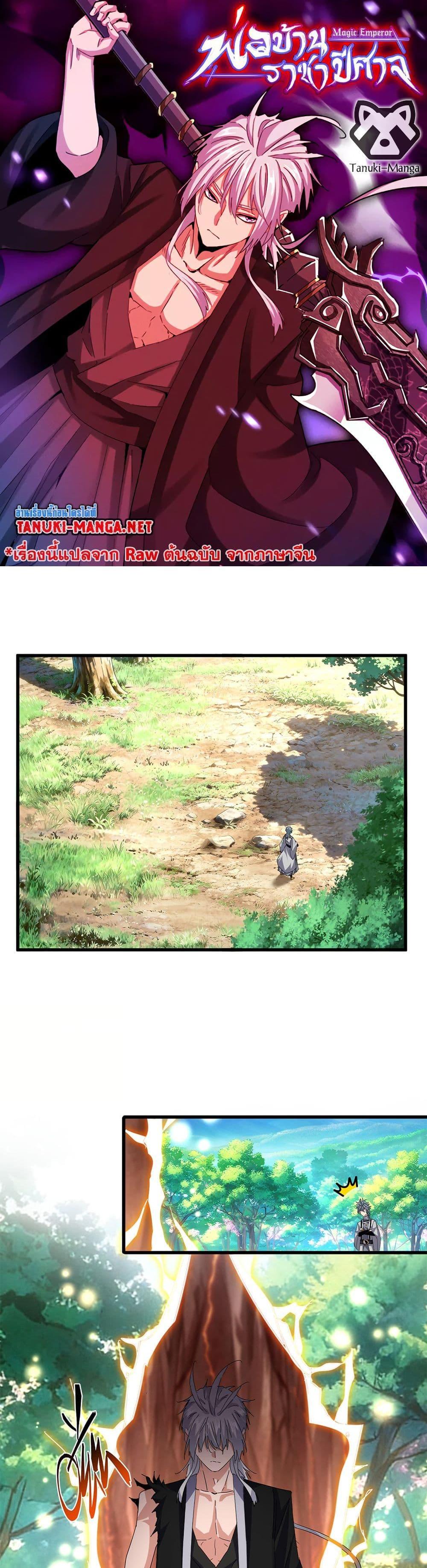 Magic Emperor Chap 826 - Next Chap 827