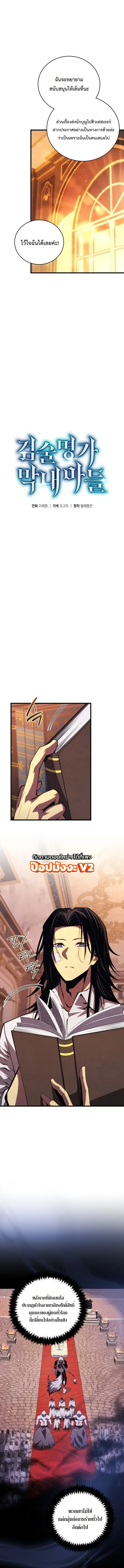 Swordmaster’s Youngest Son Chap 208 - Next Chap 209