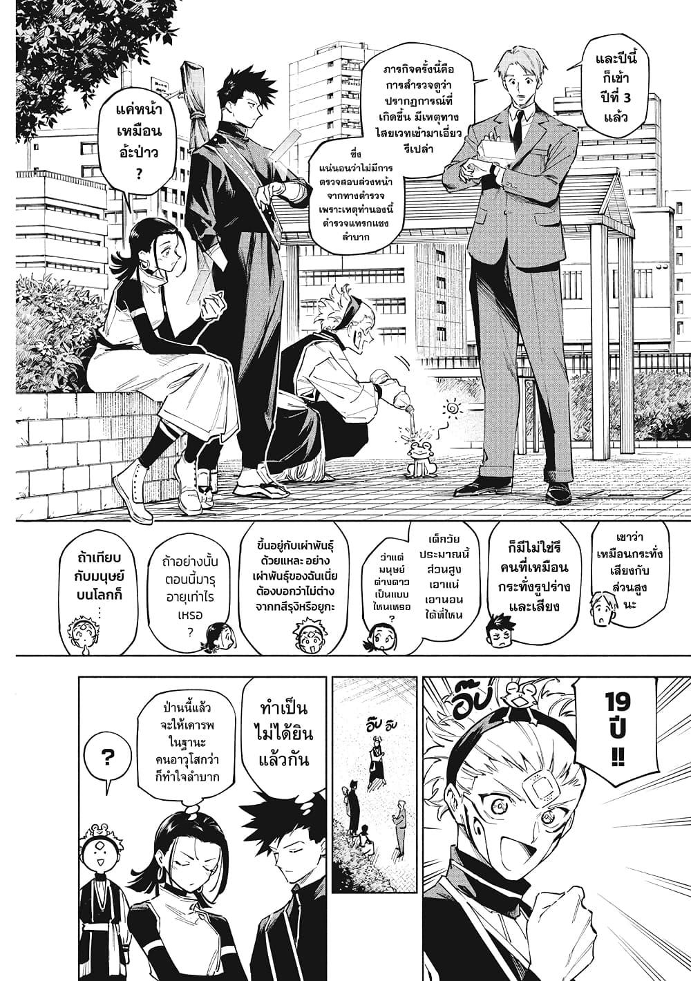Jujutsu Kaisen Modulo Chap 4 - Next Chap 5