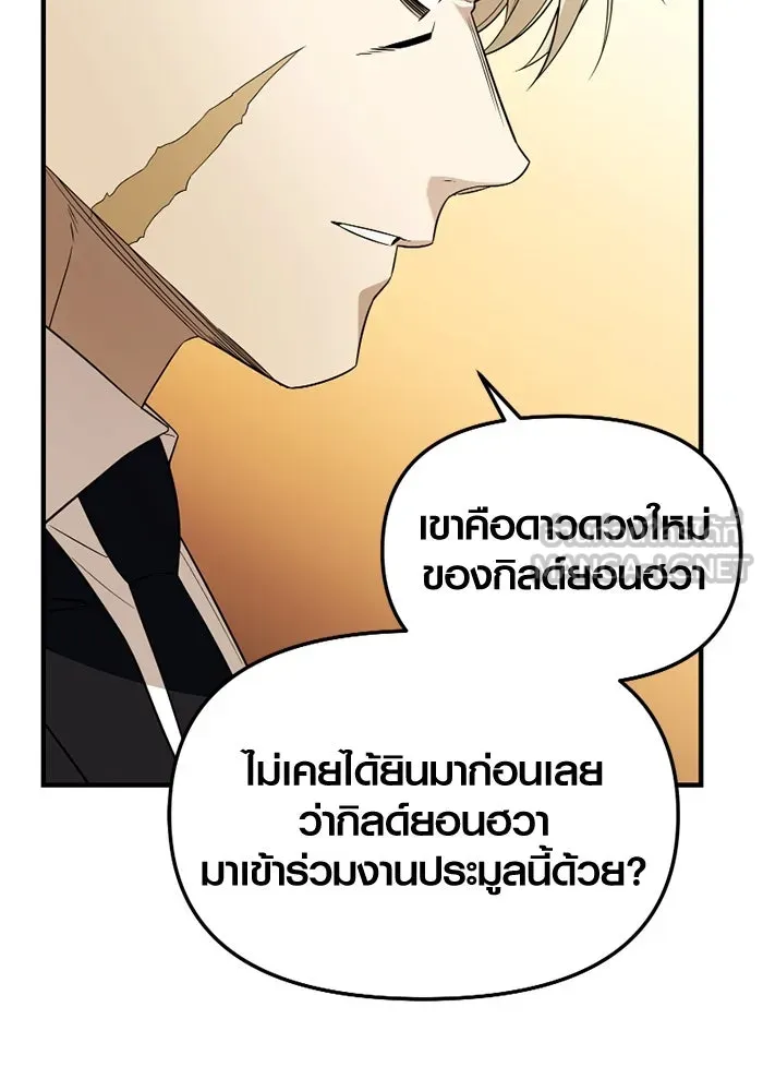 I Obtained a Mythic Item – พลิกชะตาคว้าไอเทมระดับเทพ Chap 129 - Next Chap 130
