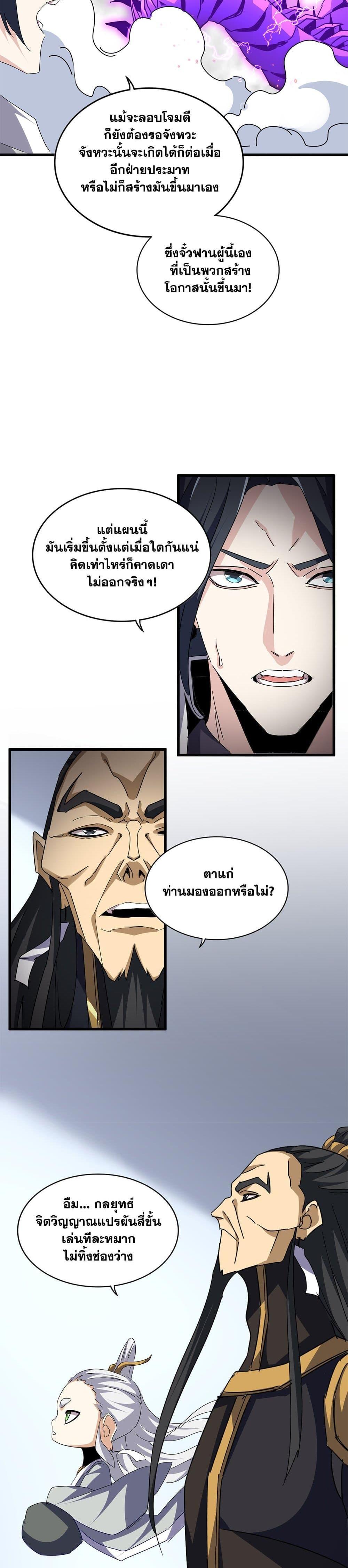 Magic Emperor Chap 726 - Next Chap 727