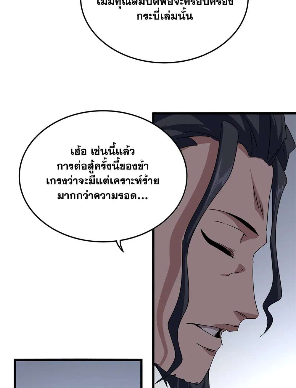 Magic Emperor Chap 745 - Next Chap 746