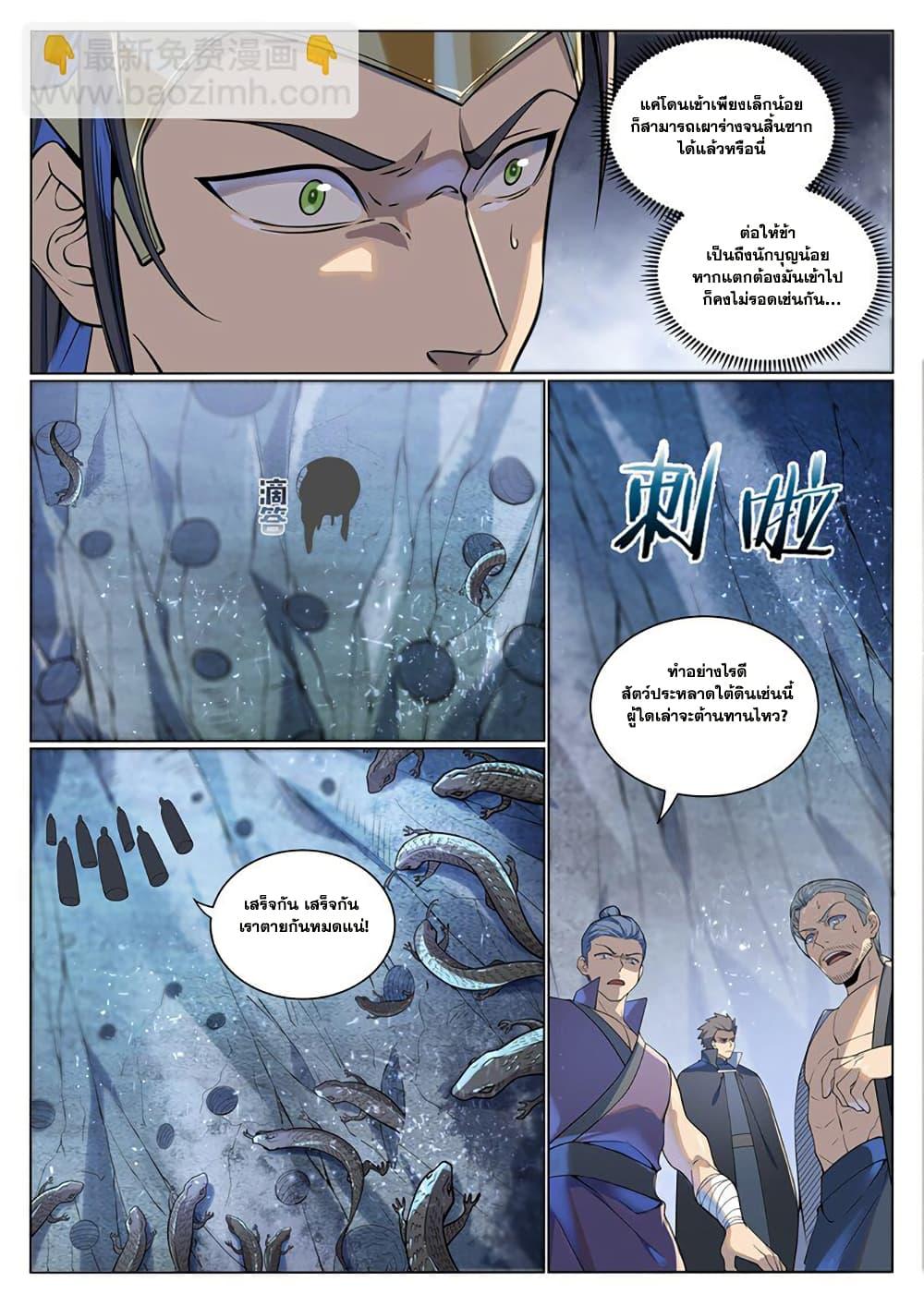 Bailian Chengshen Chap 1033 - Next Chap 1034