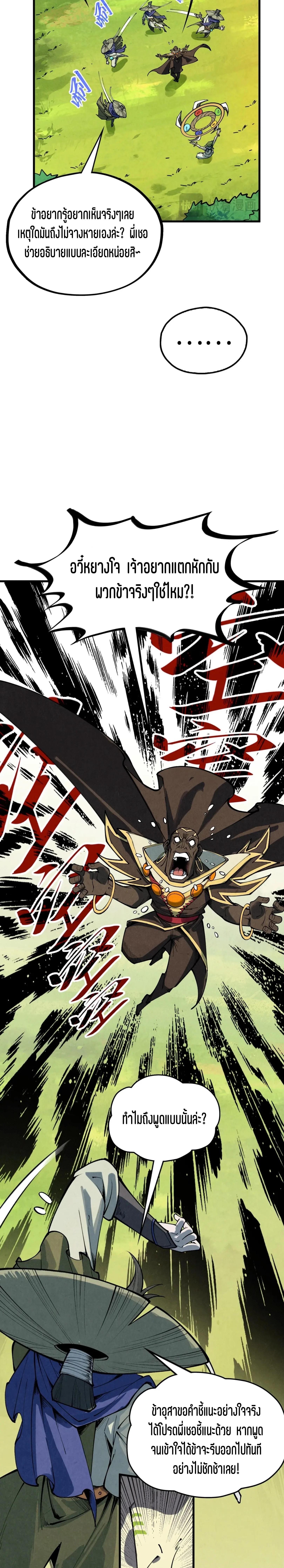 The Eternal Supreme Chap 356 - Next Chap 357